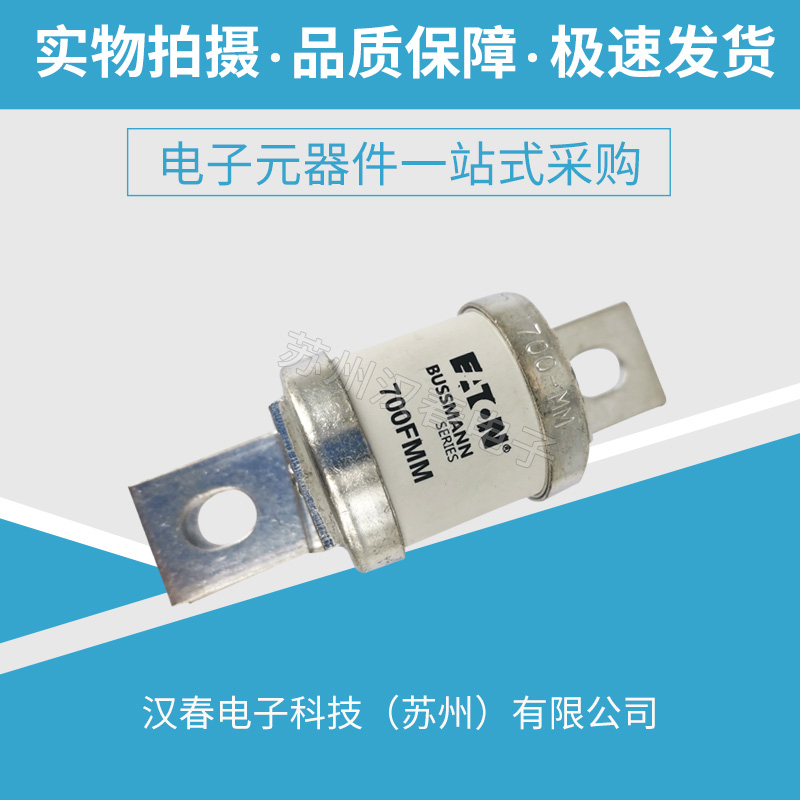 BS88：4保險絲 700FM